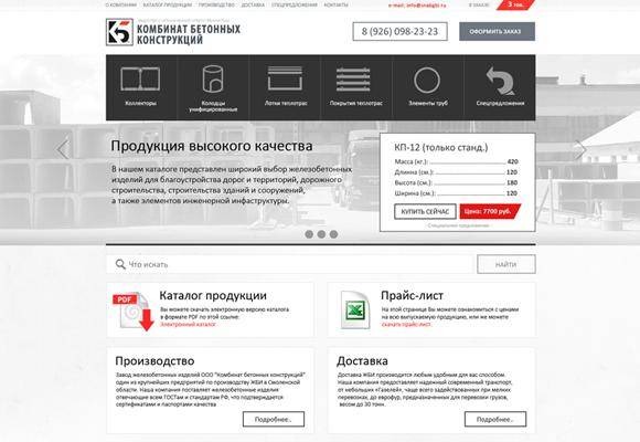 Website development of concrete products plant Website development of concrete products plant