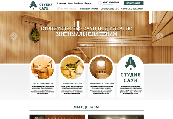Creating a site for the company "Studio saunas" Creating a site for the company "Studio saunas"